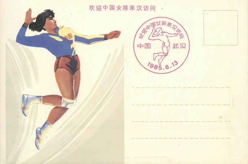 Postcard China sport volleyball 1985 