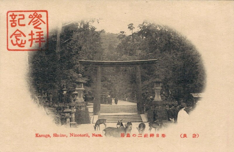 Japan Kasuga Shrine Nino Torii Nara 03.78