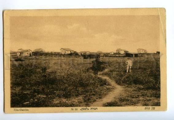 132921 PALESTINE Jewish Ein-Ganim Vintage russia postcard