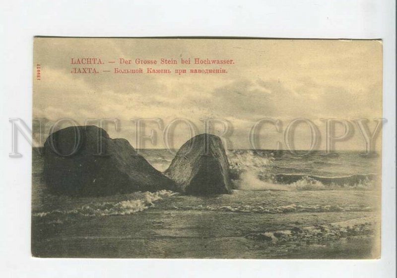 436004 RUSSIA PETERSBURG Lakhta Big stone in flood Vintage postcard