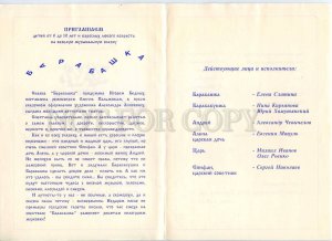 255611 RUSSIA Igor Bednykh Barabashka Tale theatre Program