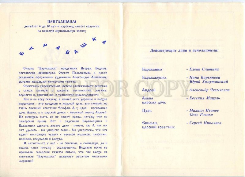 255611 RUSSIA Igor Bednykh Barabashka Tale theatre Program