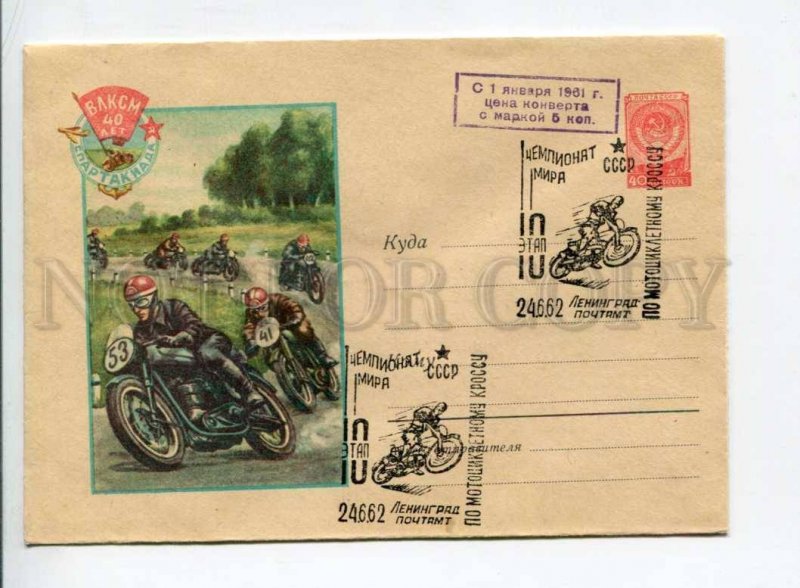 294511 USSR 1958 y Gundobin 40 y of Komsomol sports contest motorcycle COVER