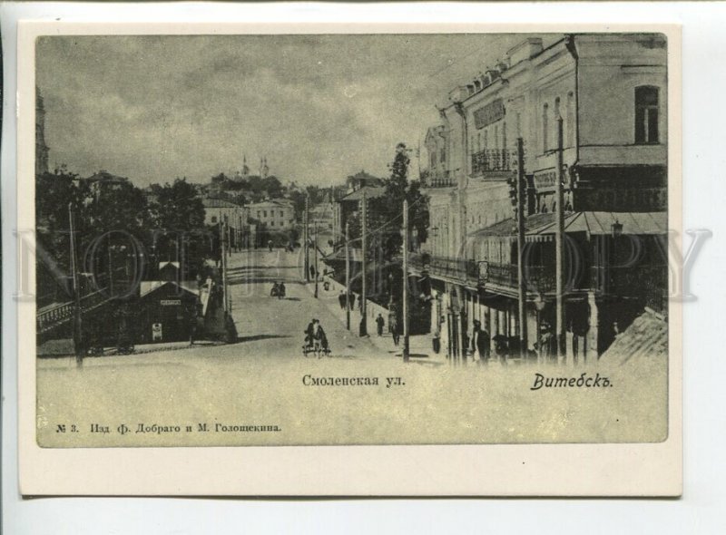 456587 USSR 1988 year Belarus Vitebsk reprint postcard