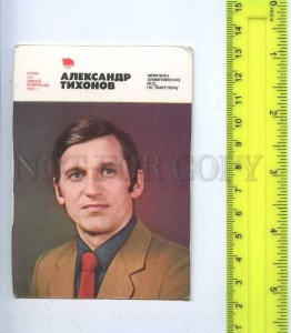 259039 USSR olympiad Champion Alexander Tikhonov Biathlon Pocket CALENDAR 1981