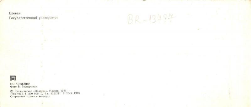 BR13737 Erevan 14x5cm  armenia