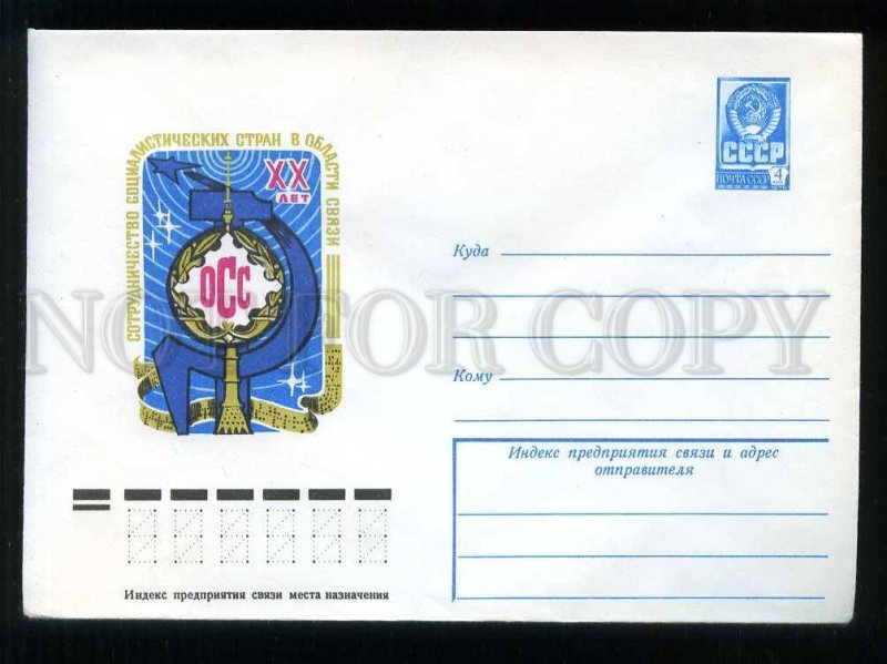 278329 USSR 1978 20 y cooperation social countries field communications OCC