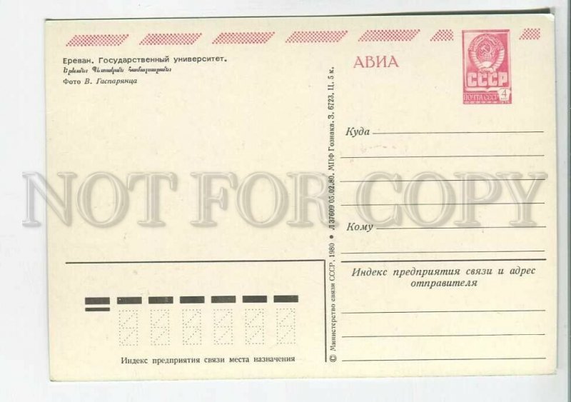 196966 ARMENIA Yerevan State University old P/STATIONERY