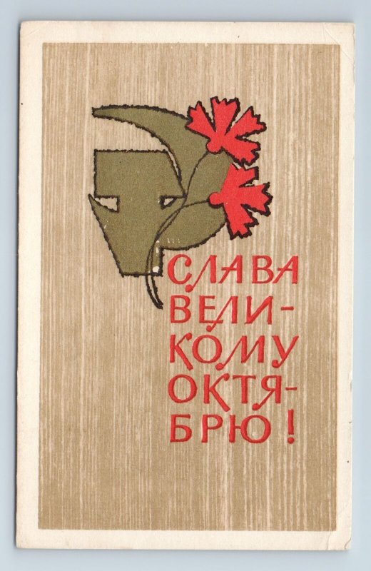 1969 GLORY OCTOBER Hammer n Sickle Propaganda by Vasiliev Soviet USSR Postcard