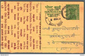 India Postal Stationery Ashoka 10p Mahua Road cds