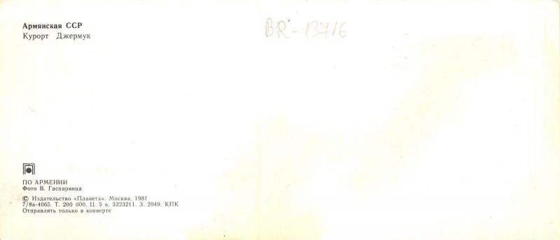 BR13716 Armenie 14x7cm    armenia