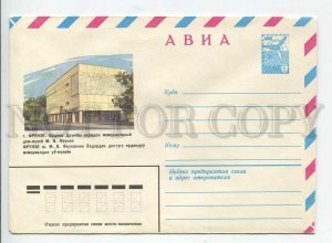447322 USSR 1981 year Skvortsov City Frunze Memorial Museum postal COVER