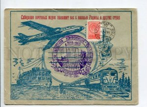 294733 1959 Chelyabinsk Club conference philatelists ADVERTISING plane Train