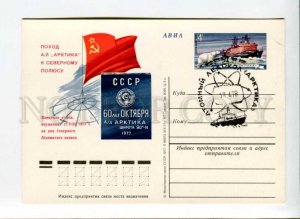 299215 USSR NORTH POLE Arktika nuclear icebreaker POLAR BEAR 1977 shipping post