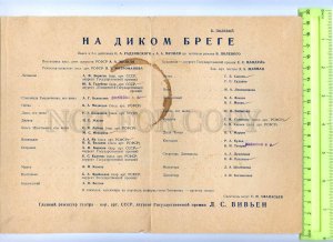 255700 USSR Polevoy on a wild shore 1964 year theatre Program