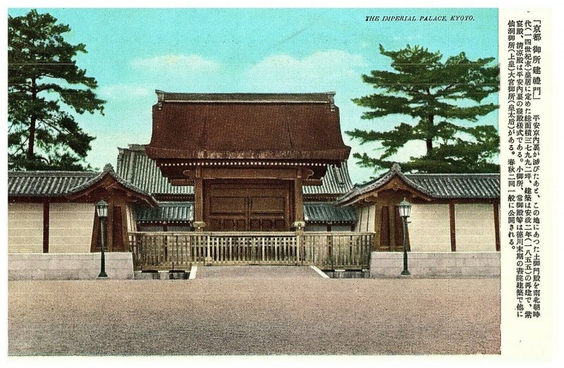 The Imperial Palace Kyoto Japan Postcard Unpublished-