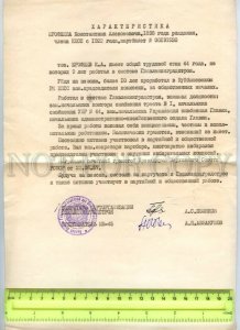 476967 characteristic Erofeev signed Chairman Abakumov Secretary Polyakov