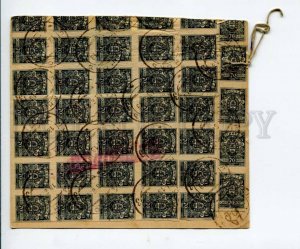 292880 RUSSIA 1919  tear-off coupon from the parcel Denikin army stamps