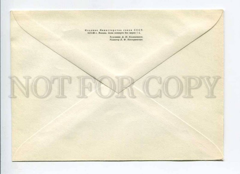 409061 USSR 1968 year Kalashnikov Leningrad State Russian Museum COVER