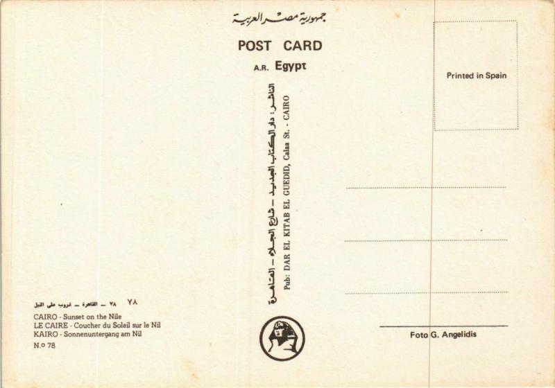 CPM Cairo – Sunset on the Nile EGYPT (852762)