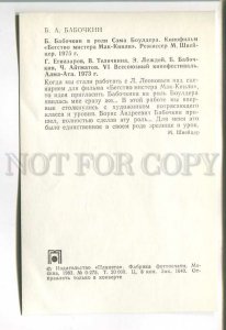 485672 1983 actors Babochkin Egiazarov Telichkina Ledzhey poet Aitmatov