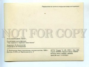 454031 USSR 1984 Akulinichev cartoon as lion cub turtle sang song lenticular 3D