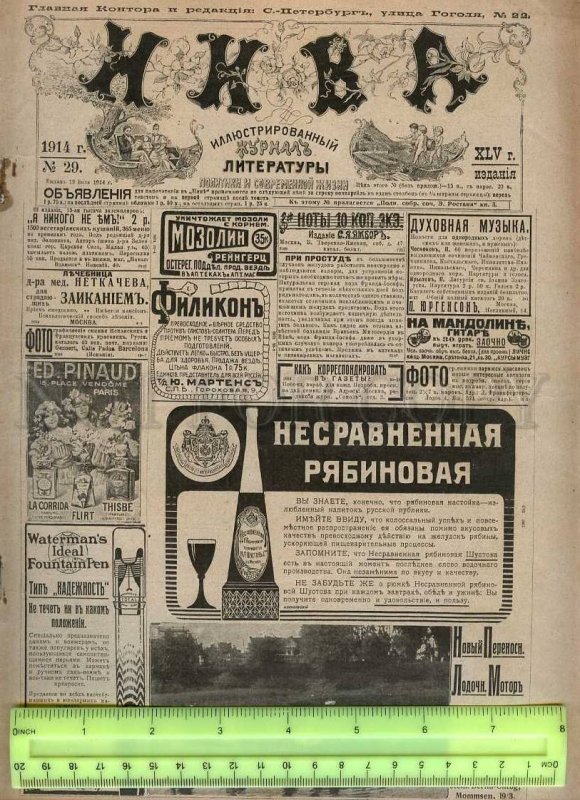 230731 WWI Russia 1914 year NIVA magazine #29 czar Nikolay II