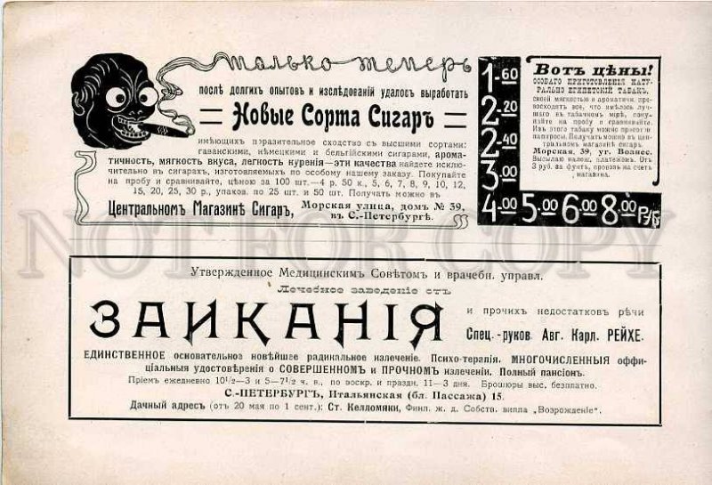 125989 Russia ST.PETERSBURG Museum ADVERTISING CIGARS POSTER