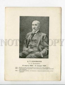 3117764 KONOVALOV Ukrainan Chemist Old POSTER 1932 USSR RARE