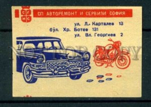 500367 BULGARIA Sofia car service ADVERTISING match label