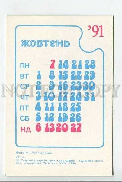 3111931 USSR AN-3 Ukrainian agricultural aircraft OLD CALENDAR