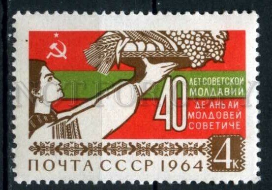 506515 USSR 1964 year Anniversary of Soviet Moldova stamp