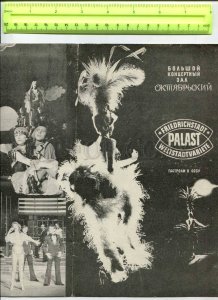 400447 USSR Leningrad Berlin Music Hall 1981 theatre Program booklet