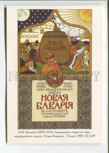 471398 1998 Bilibin joint-stock company beer mead factory Bavaria advertising