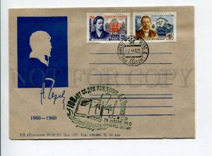 297702 USSR 1960 year writer Anton Chekhov silhouette COVER