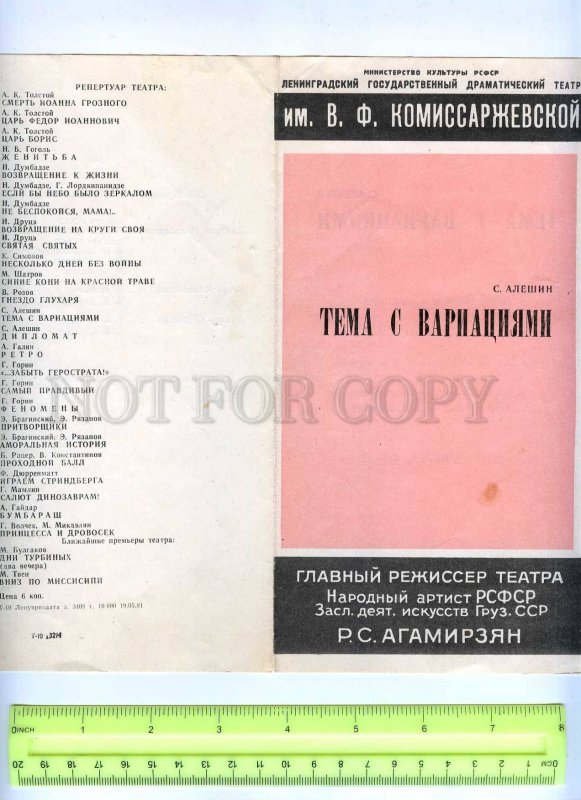 255669 USSR Alyoshin theme w/ variations 1981 theatre Program