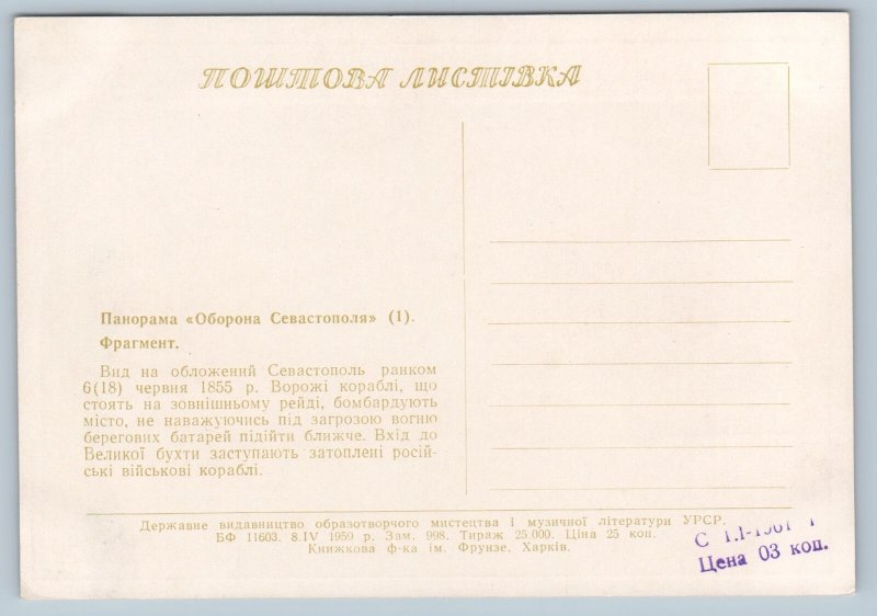 DEFENCE SEVASTOPOL 1855 Russian CRIMEAN War Ottoman Empire USSR Vintage Postcard