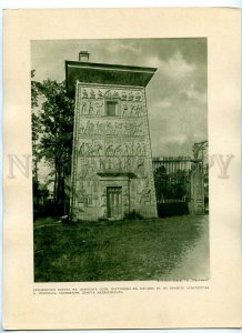 434981 RUSSIA Petersburg Kuzminskie gates in Tsarskoye Selo Old poster phototype