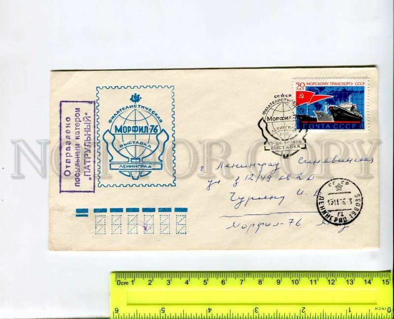 436563 1976 exhibition Morfil Leningrad sent messenger boat Patrol sea mail