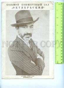 434501 1982 Artist Vakhtang Kikabidze composer Georgy Movsesyan ADVERTISING