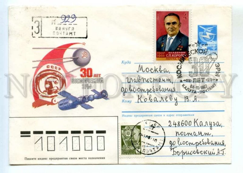 486844 USSR 1987 Komlev 30 years of Space Age Kaluga special cancellation postal