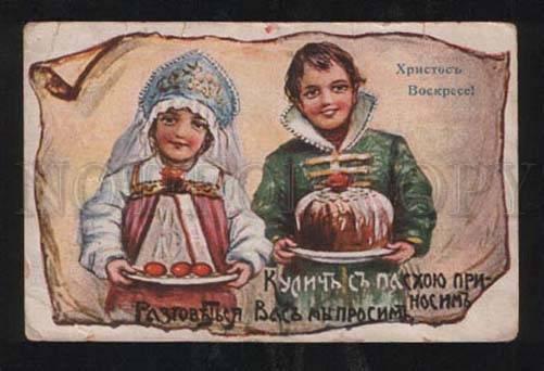 058216 RUSSIA Types w/ EASTER Cake Vintage PC