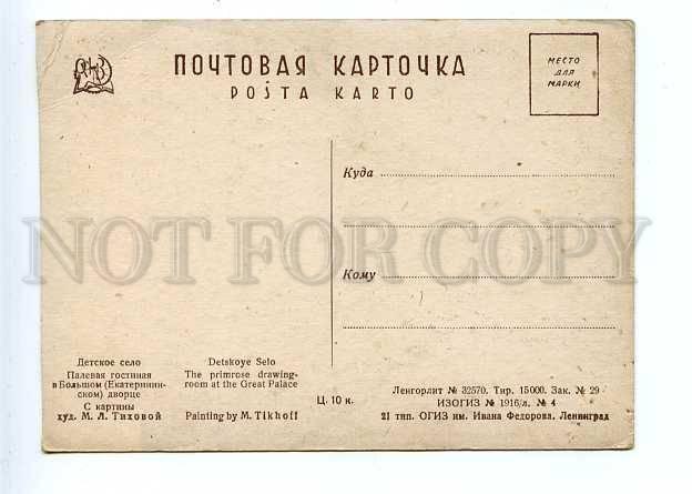 128138 Russia DETSKOYE SELO by TIKHOVA Vintage RARE PC