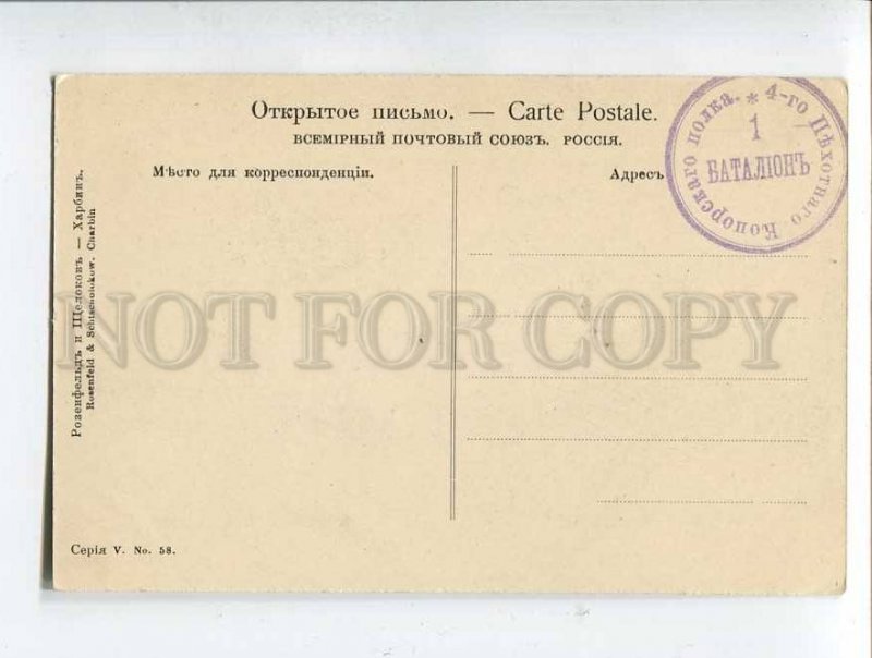 287297 CHINA military postmark Russo-Japanese War Koporsky Regiment