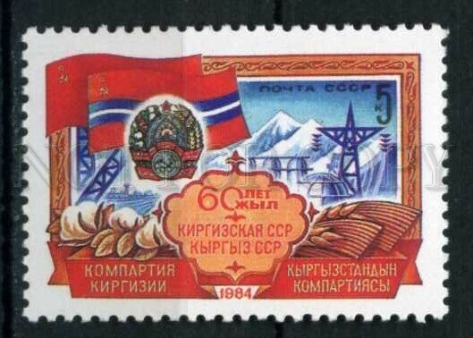 508267 USSR 1984 year Anniversary of the Kyrgyzstan Republic