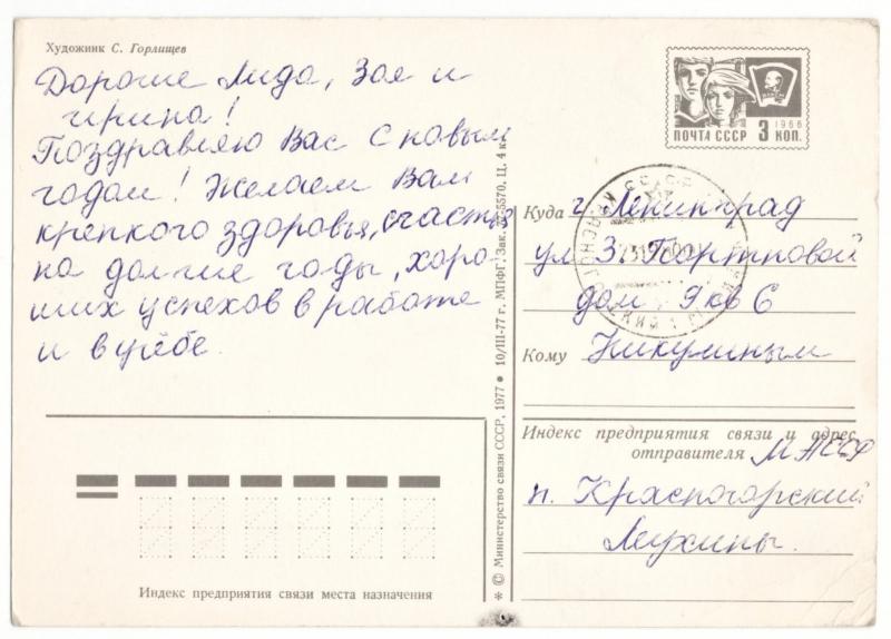 1977 BOY Baikal-Amur Siberian railway line Russian Original Russian VTG Postcard