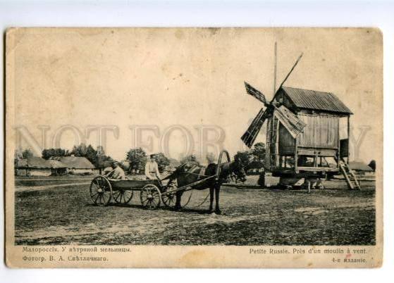 168197 UKRAINE Windmill Horse Vintage Red Cross Svetlichny PC