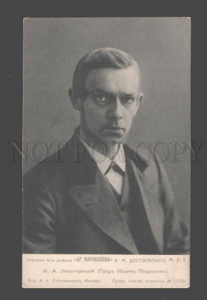 095534 PODGORNY Russian DRAMA Theatre ACTOR Dostoevsky PHOTO