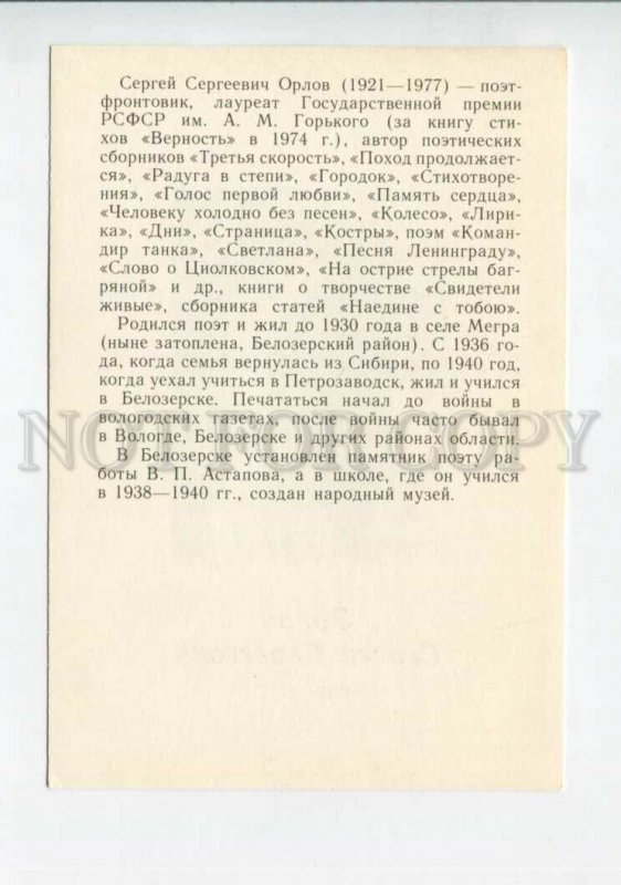 3116052 Sergey ORLOV Russian Soviet POET Old PC