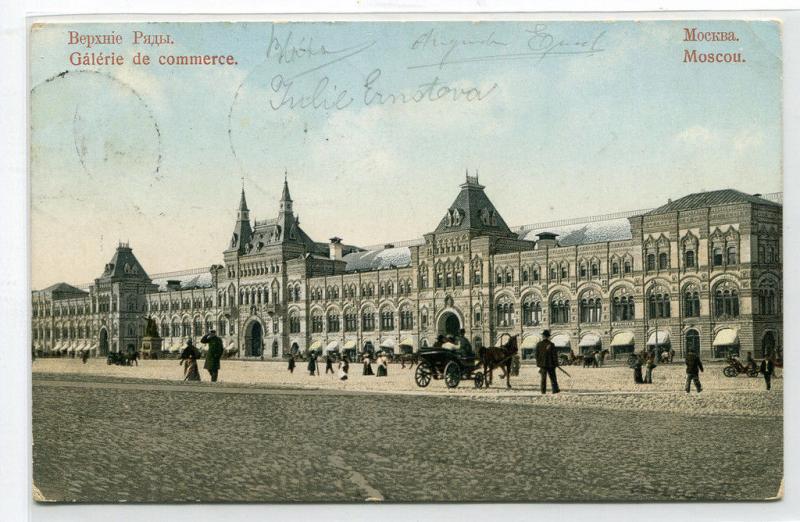 Gallery of Commerce Galerie de Commerce Moscow Russia 1913 postcard